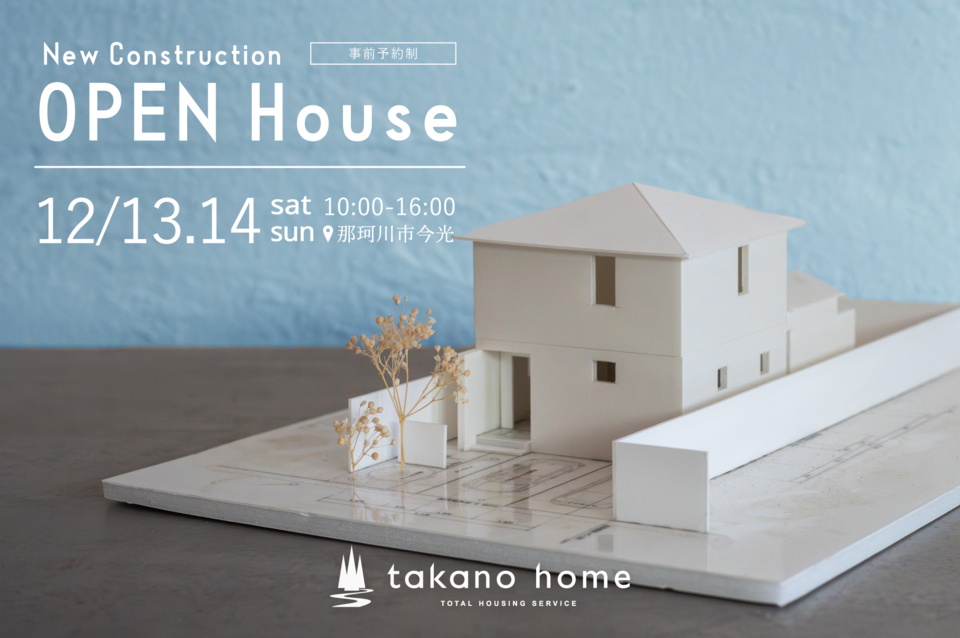 新築注文住宅 完成見学会|NEW